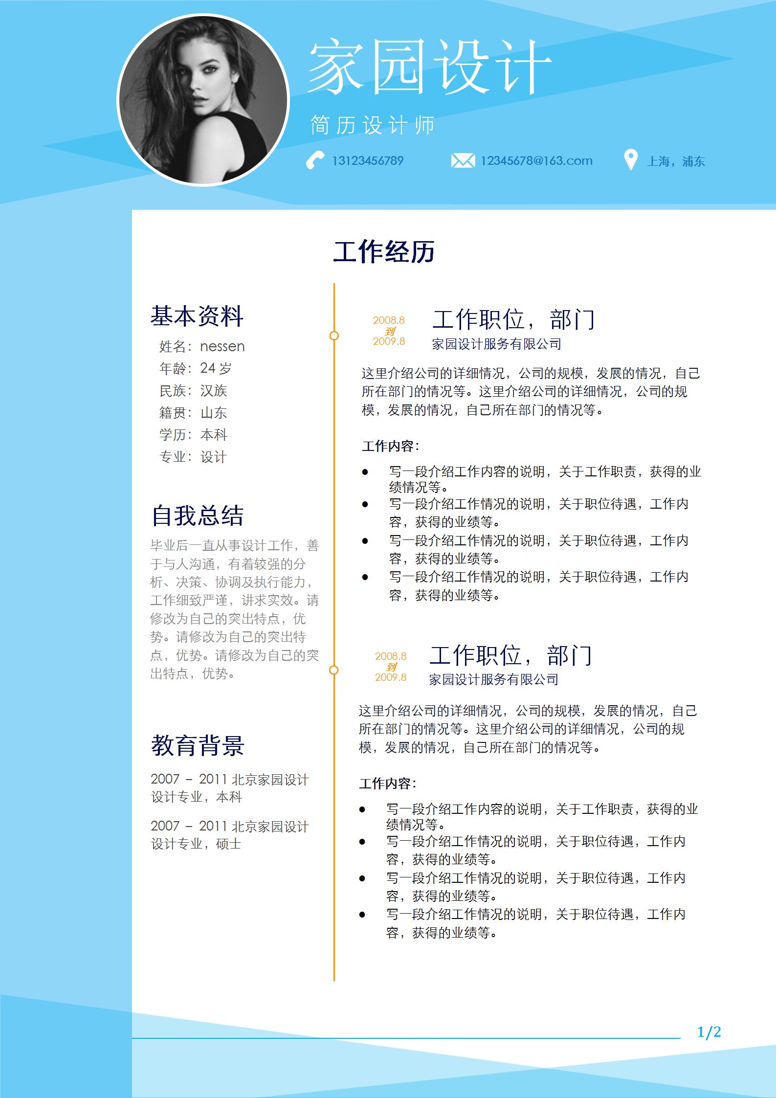 服装设计师求职简历