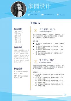 服装设计师求职简历