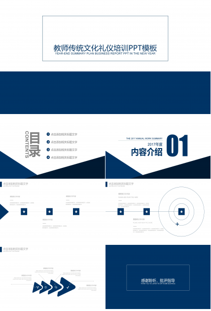 教师传统文化礼仪培训ppt模板