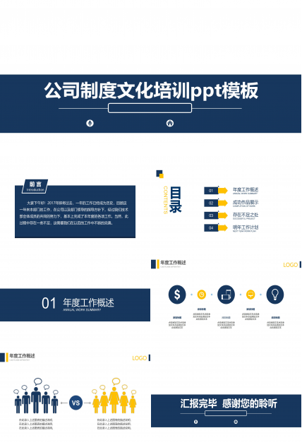 公司制度文化培训ppt模板