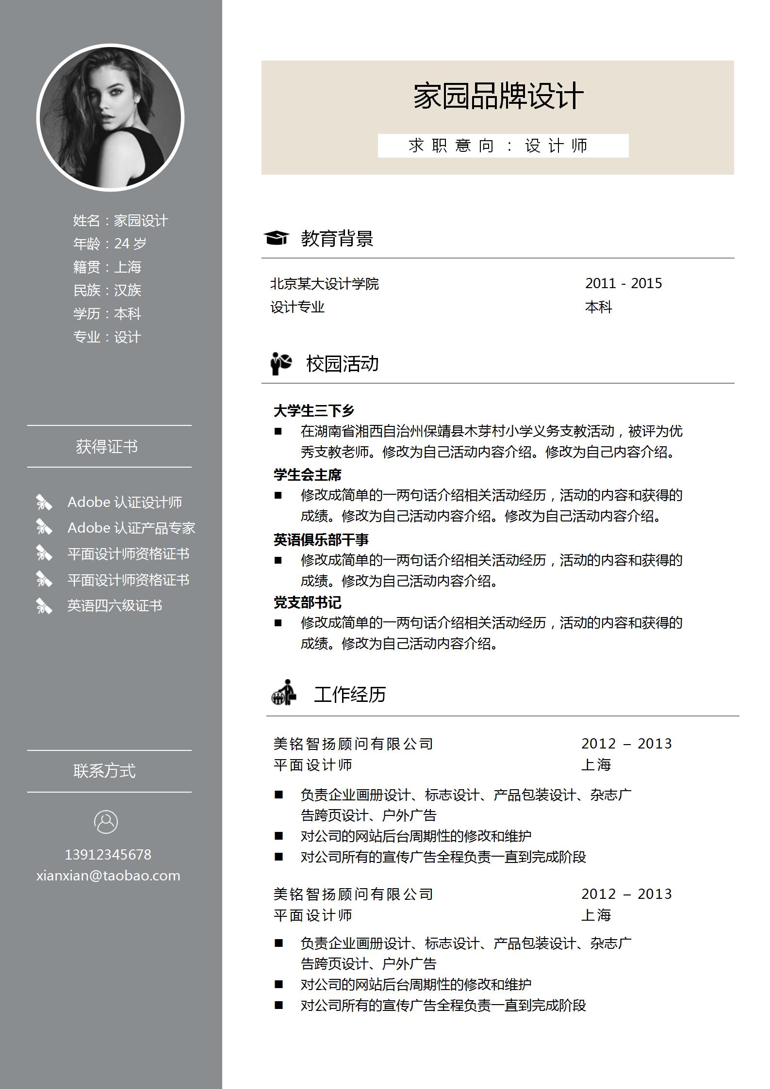 双页品牌设计师求职简历