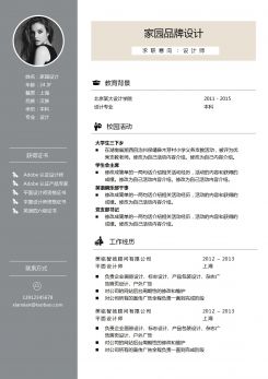 双页品牌设计师求职简历