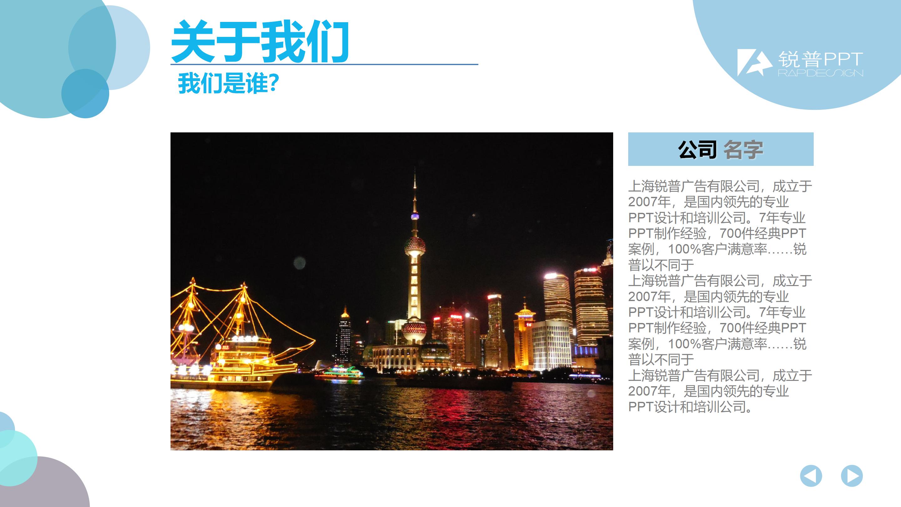 农产品企业简介ppt模板