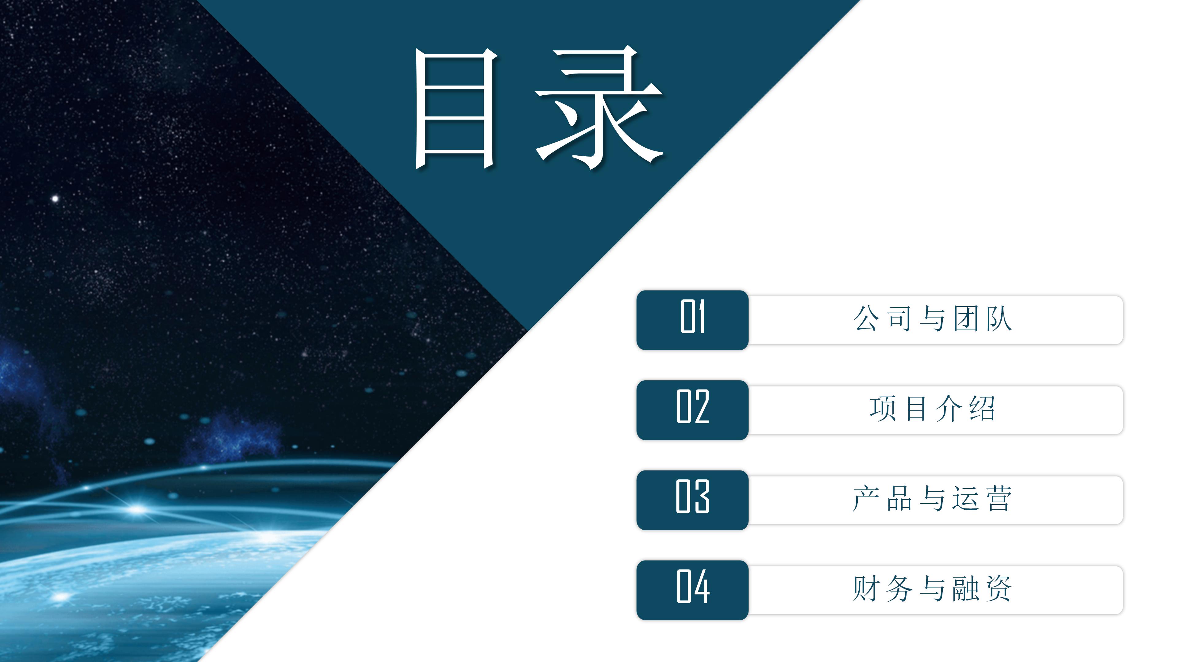 日本企业简介ppt模板