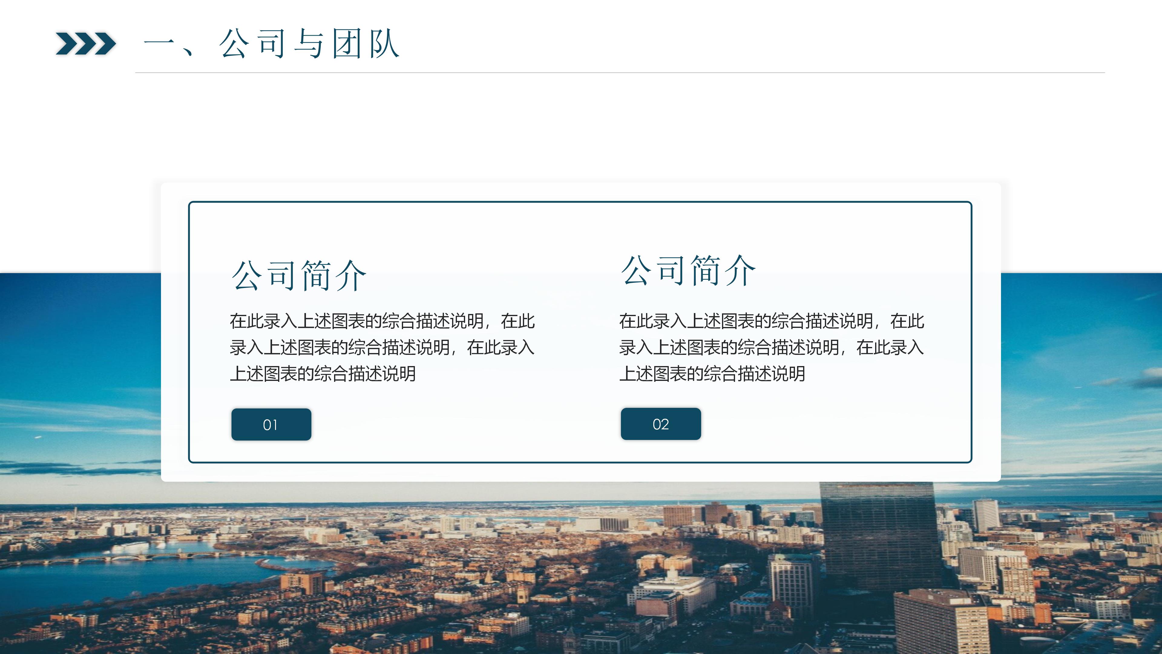 日本企业简介ppt模板