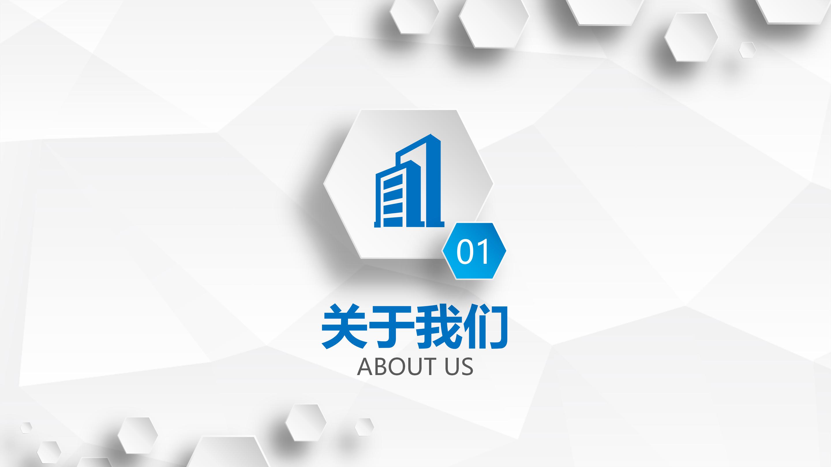 企业简介动画ppt模板