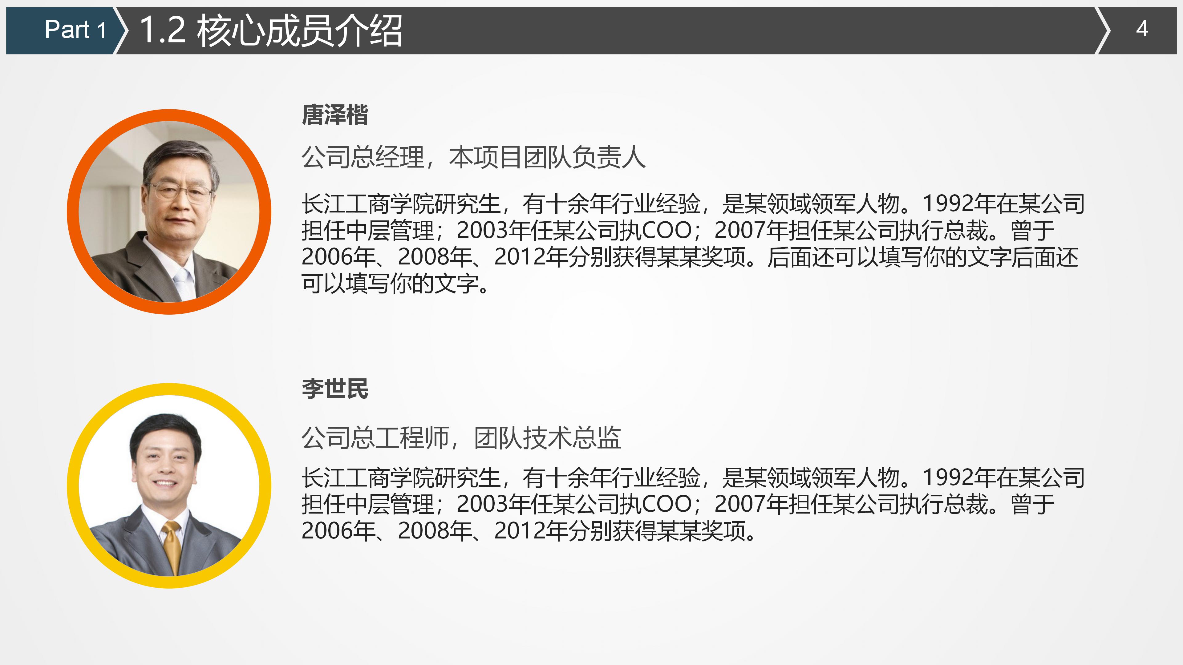 制作报价对比ppt模板