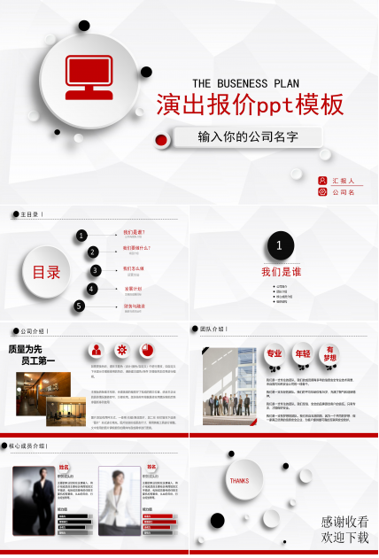 演出报价ppt模板