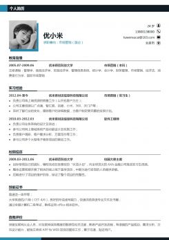 市场营销应届毕业生求职简历