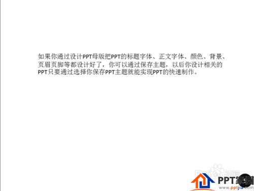PPT制作教程：[7]PPT主题设置