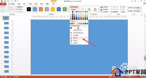 《PPT使用技巧》如何用PPT制作水印
