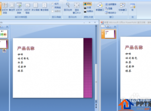 如何将两个PPT合并