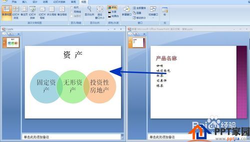 如何将两个PPT合并