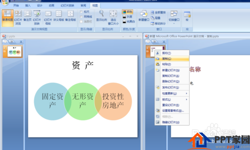 如何将两个PPT合并