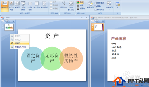 如何将两个PPT合并