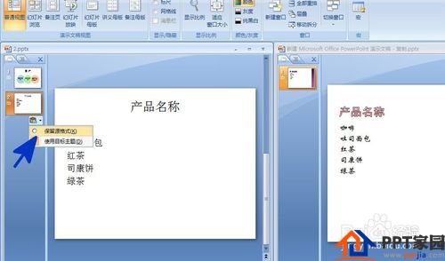 如何将两个PPT合并