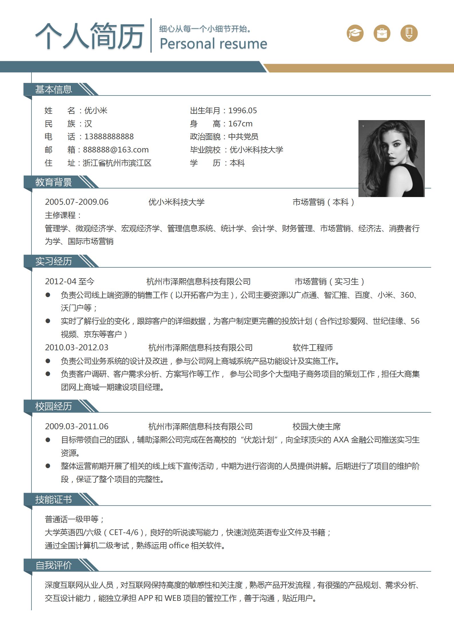 文案策划求职简历