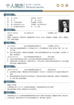 文案策划求职简历