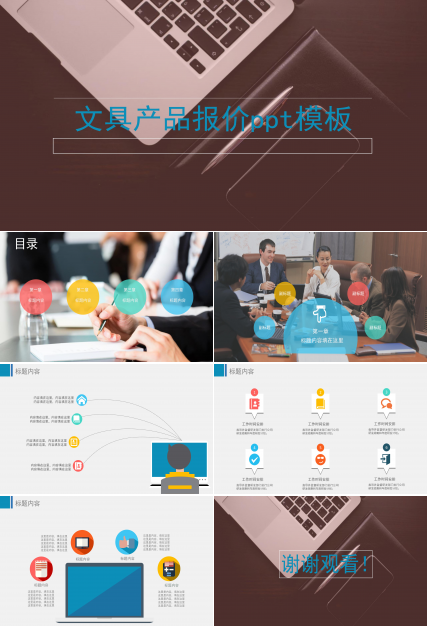 文具产品报价ppt模板