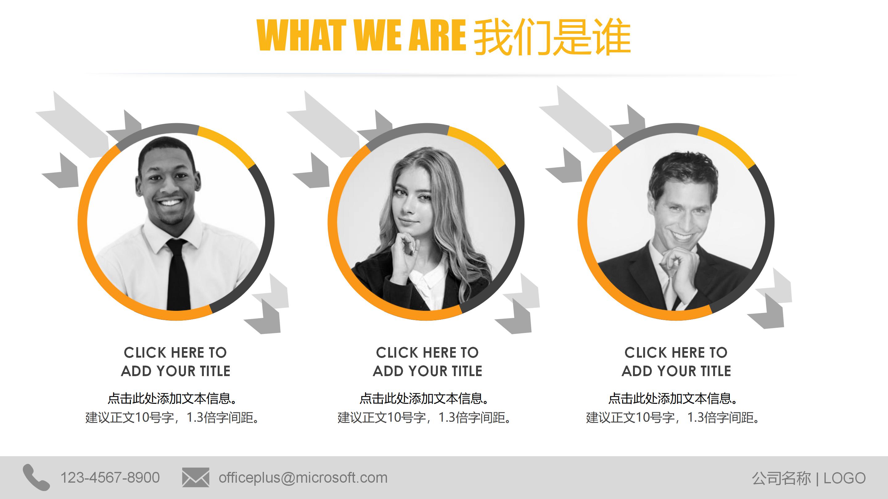 外企企业简介ppt模板