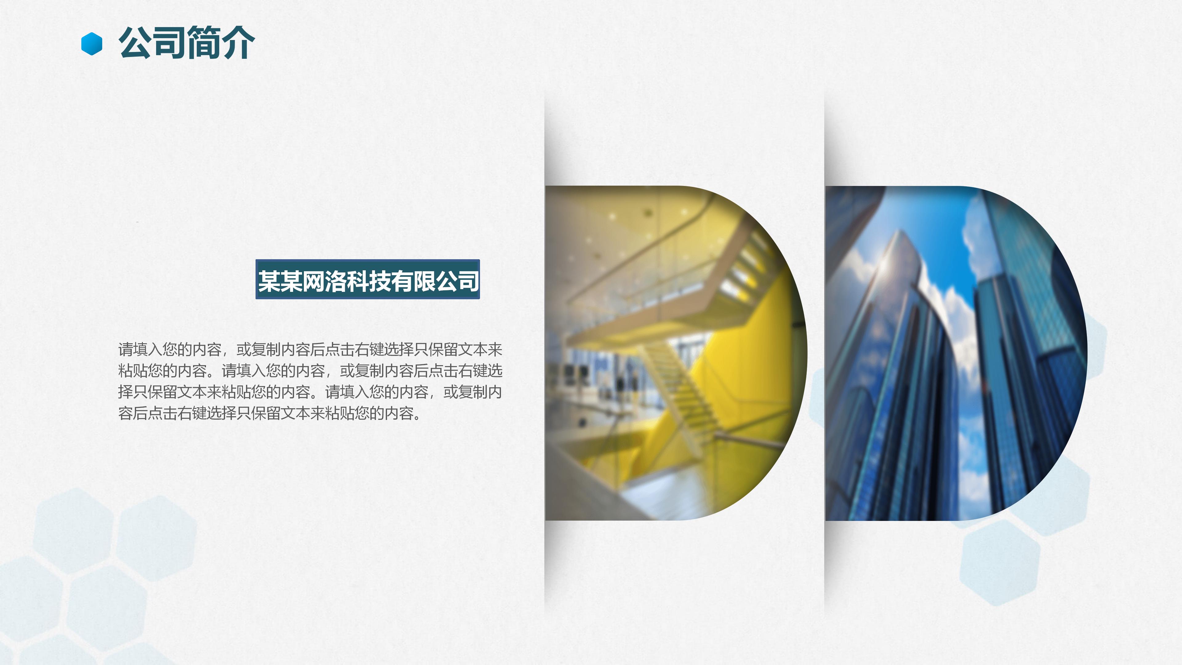 旅游企业简介ppt模板