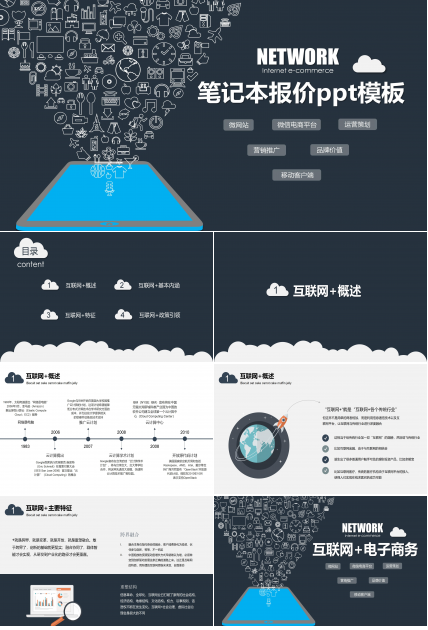 笔记本报价ppt模板