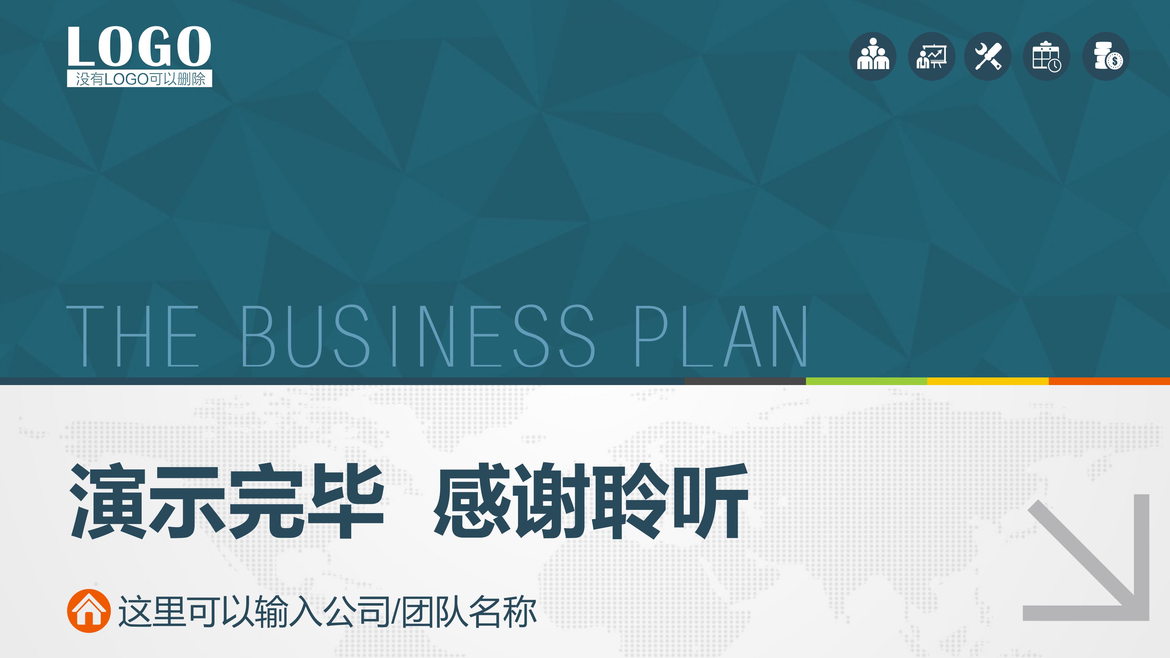 制作报价对比ppt模板