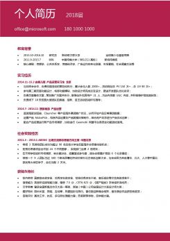 产品运营经理求职简历模板