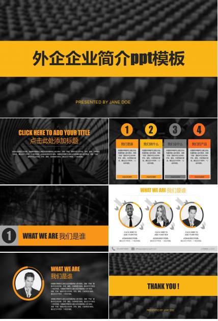 外企企业简介ppt模板