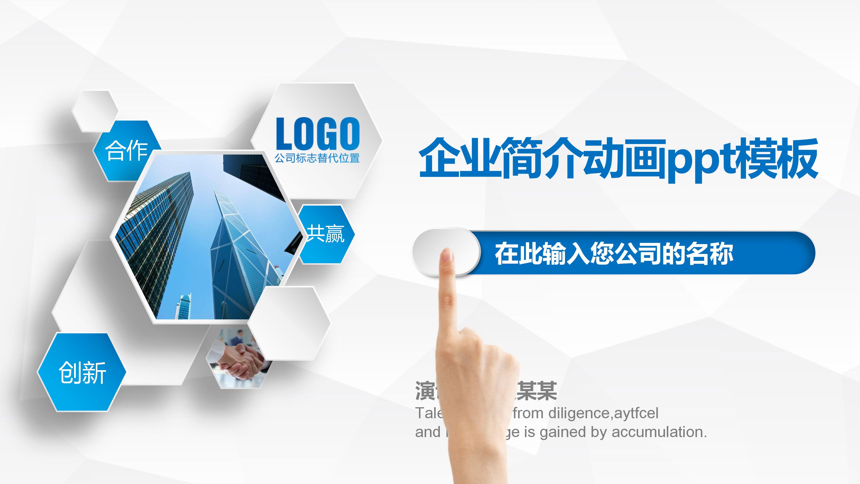 企业简介动画ppt模板