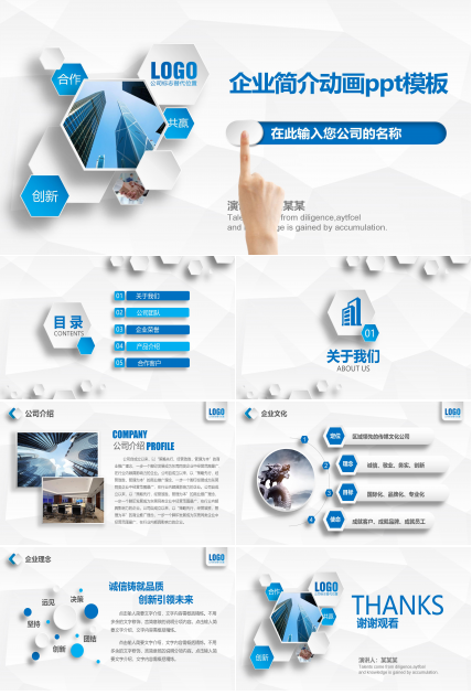 企业简介动画ppt模板