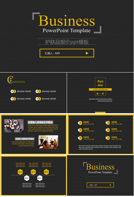 护肤品报价ppt模板