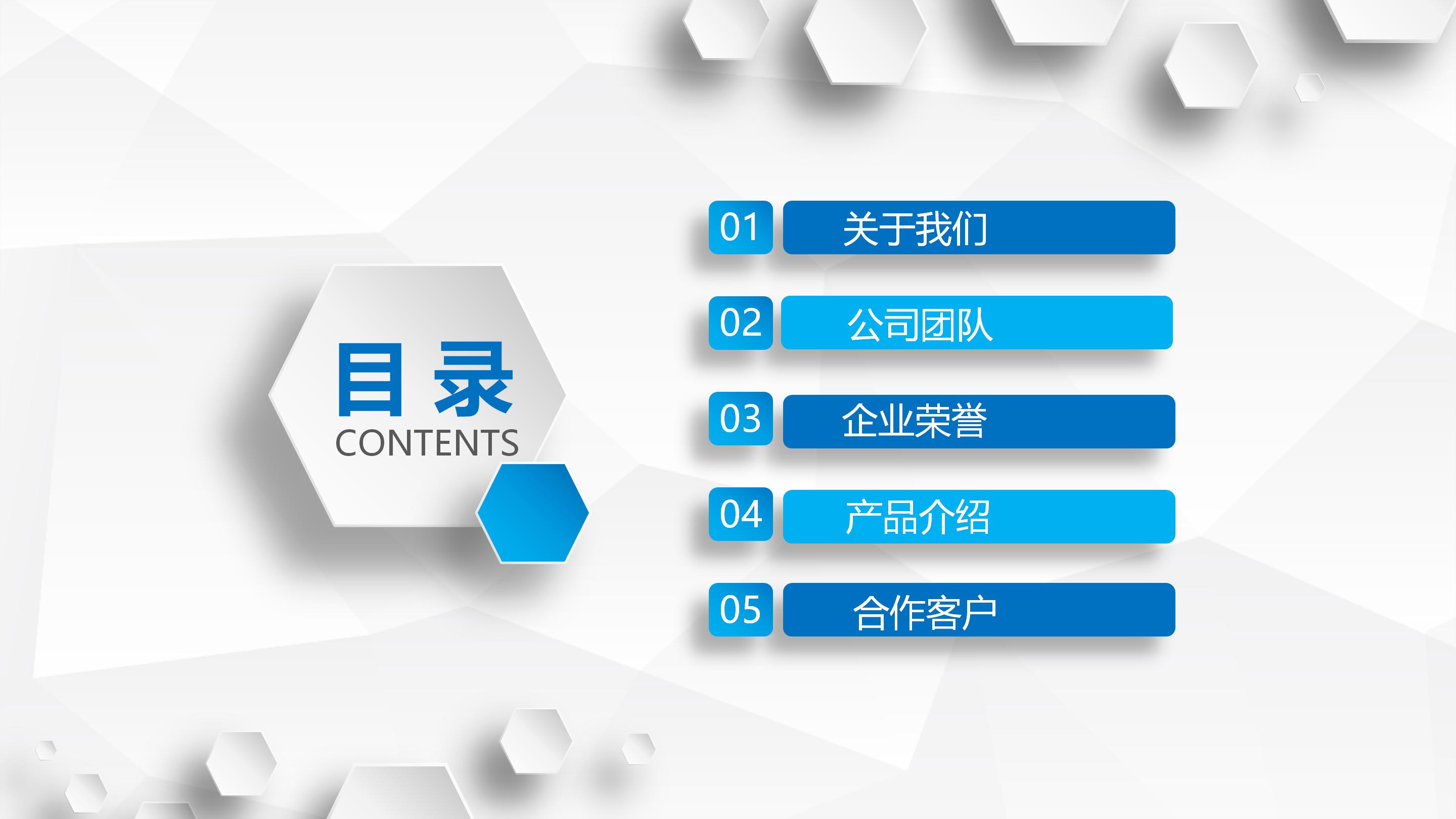 企业简介动画ppt模板