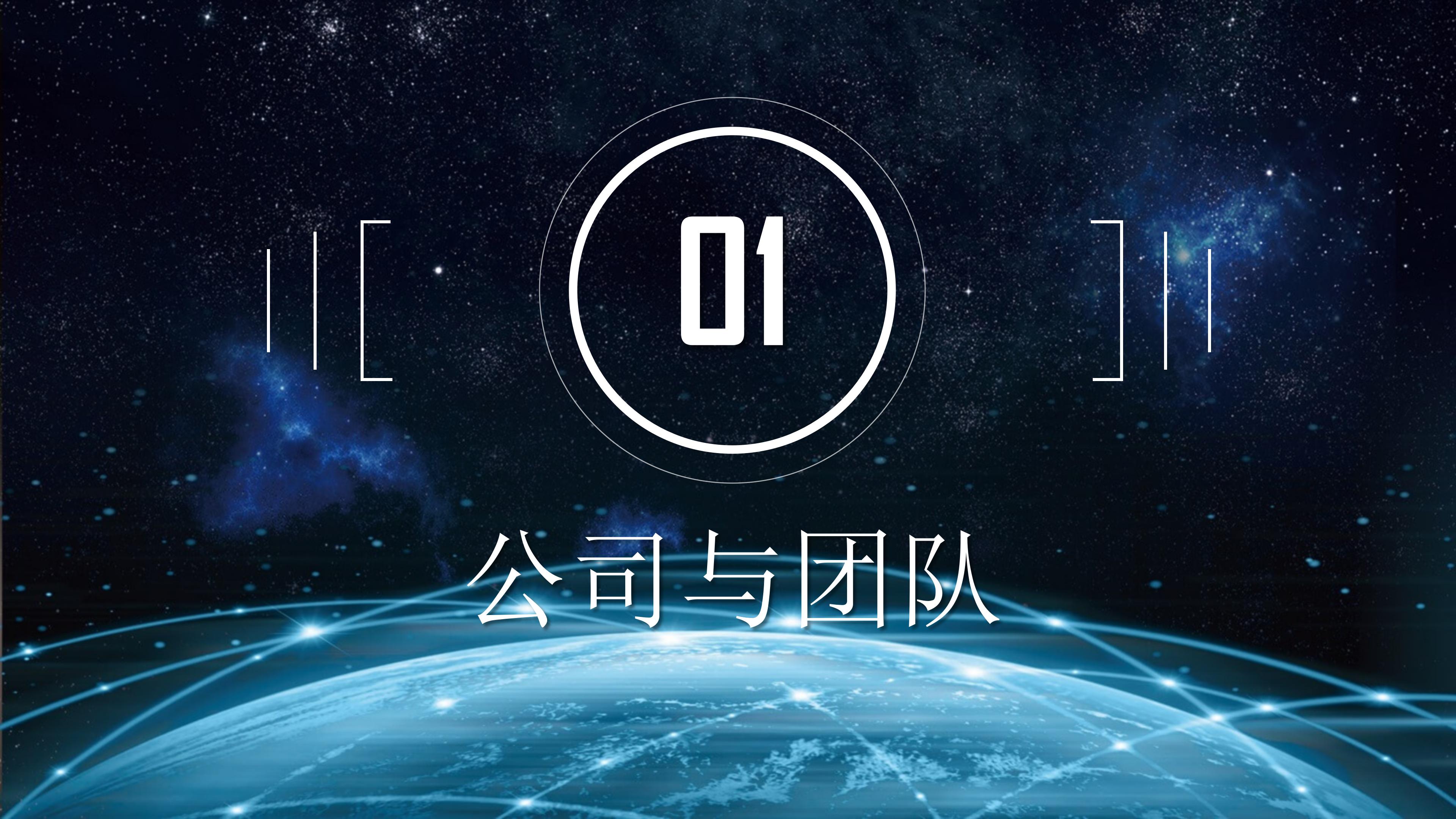 日本企业简介ppt模板