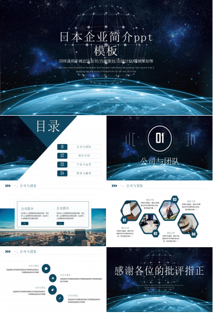 日本企业简介ppt模板