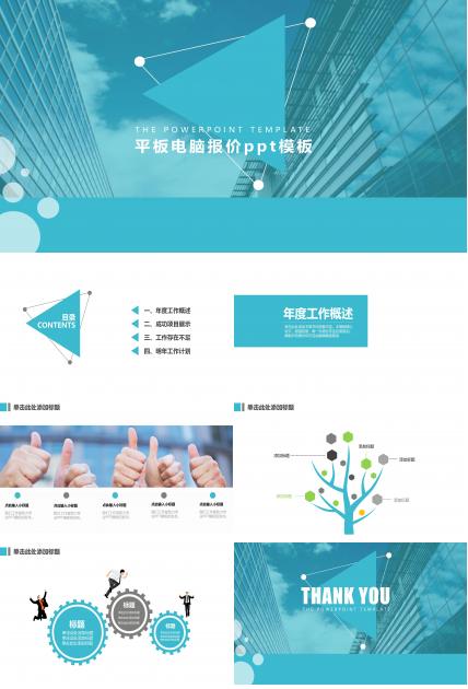 平板电脑报价ppt模板