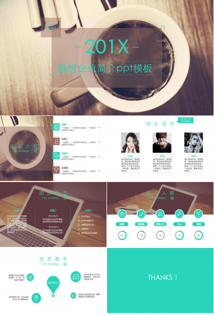 联想企业简介ppt模板