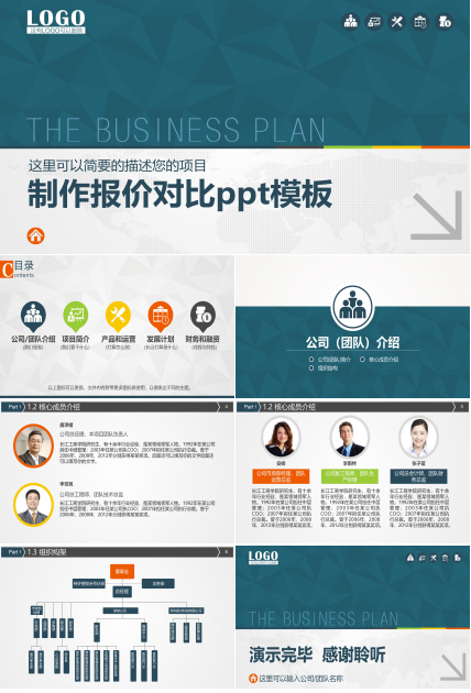 制作报价对比ppt模板