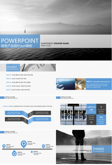 商务产品报价ppt模板