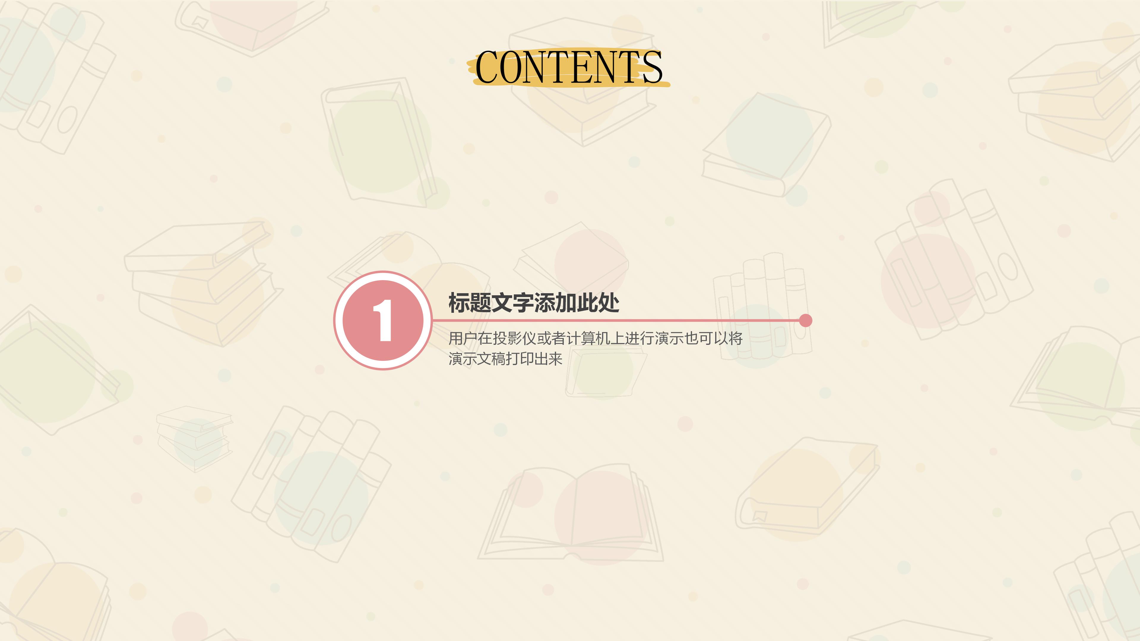 小学英语树课件ppt模板