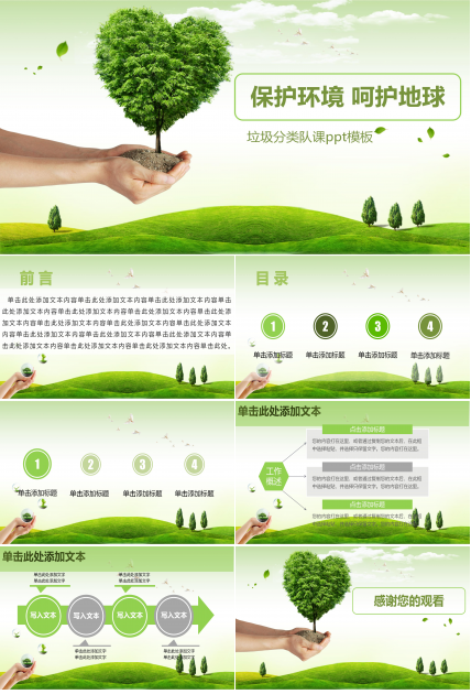 垃圾分类队课ppt模板