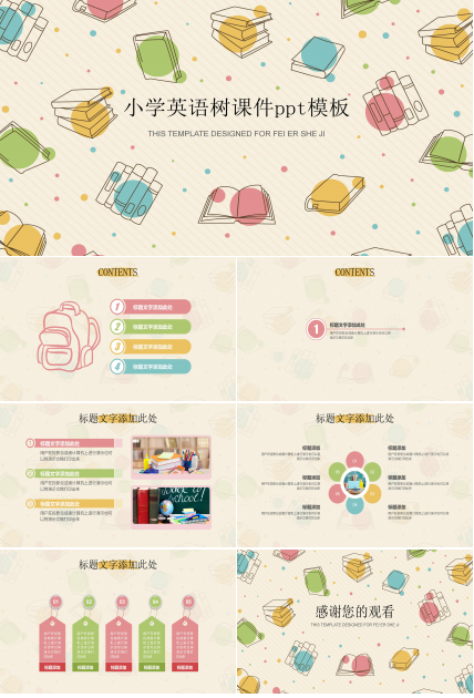 小学英语树课件ppt模板