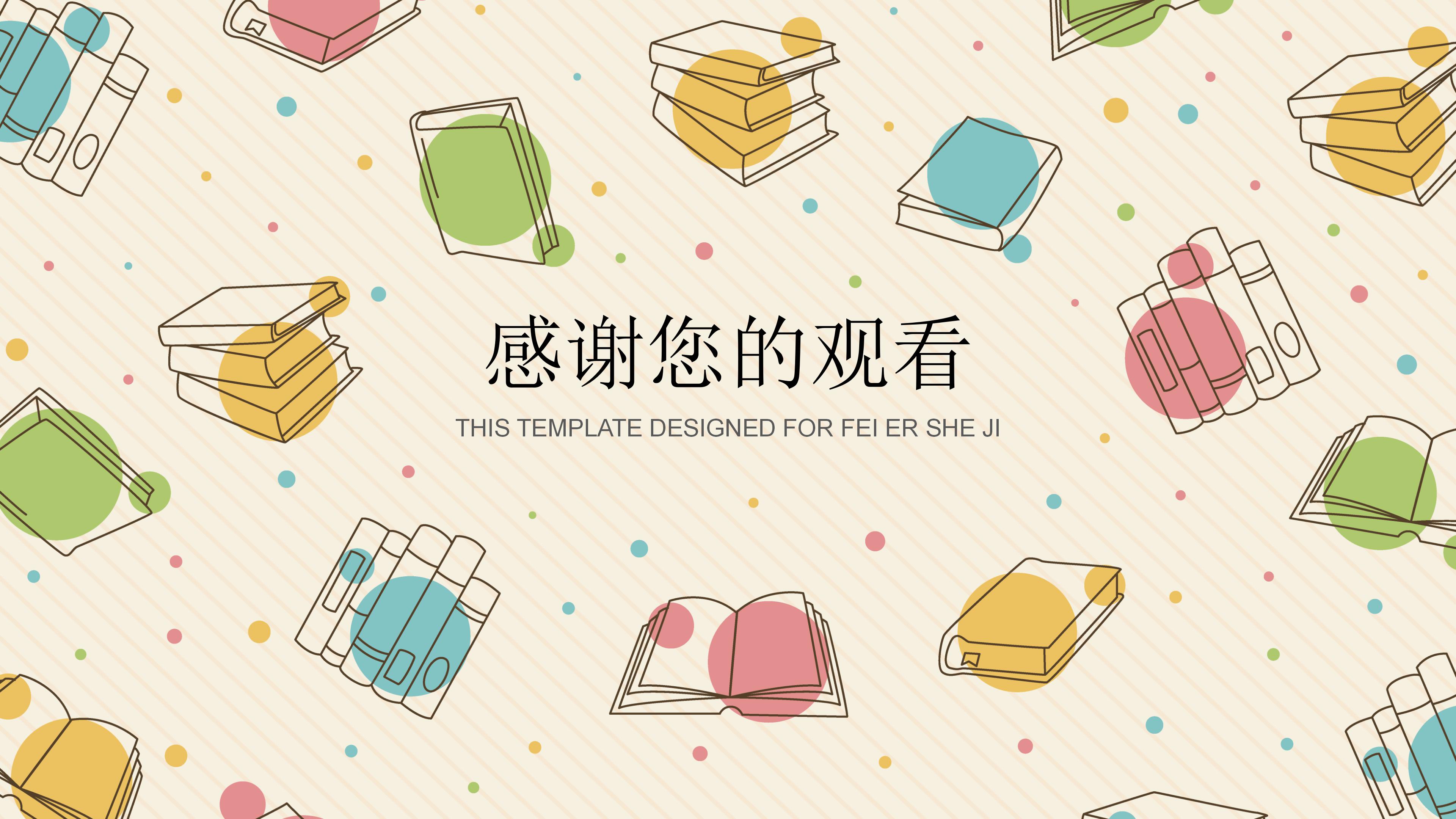 小学英语树课件ppt模板