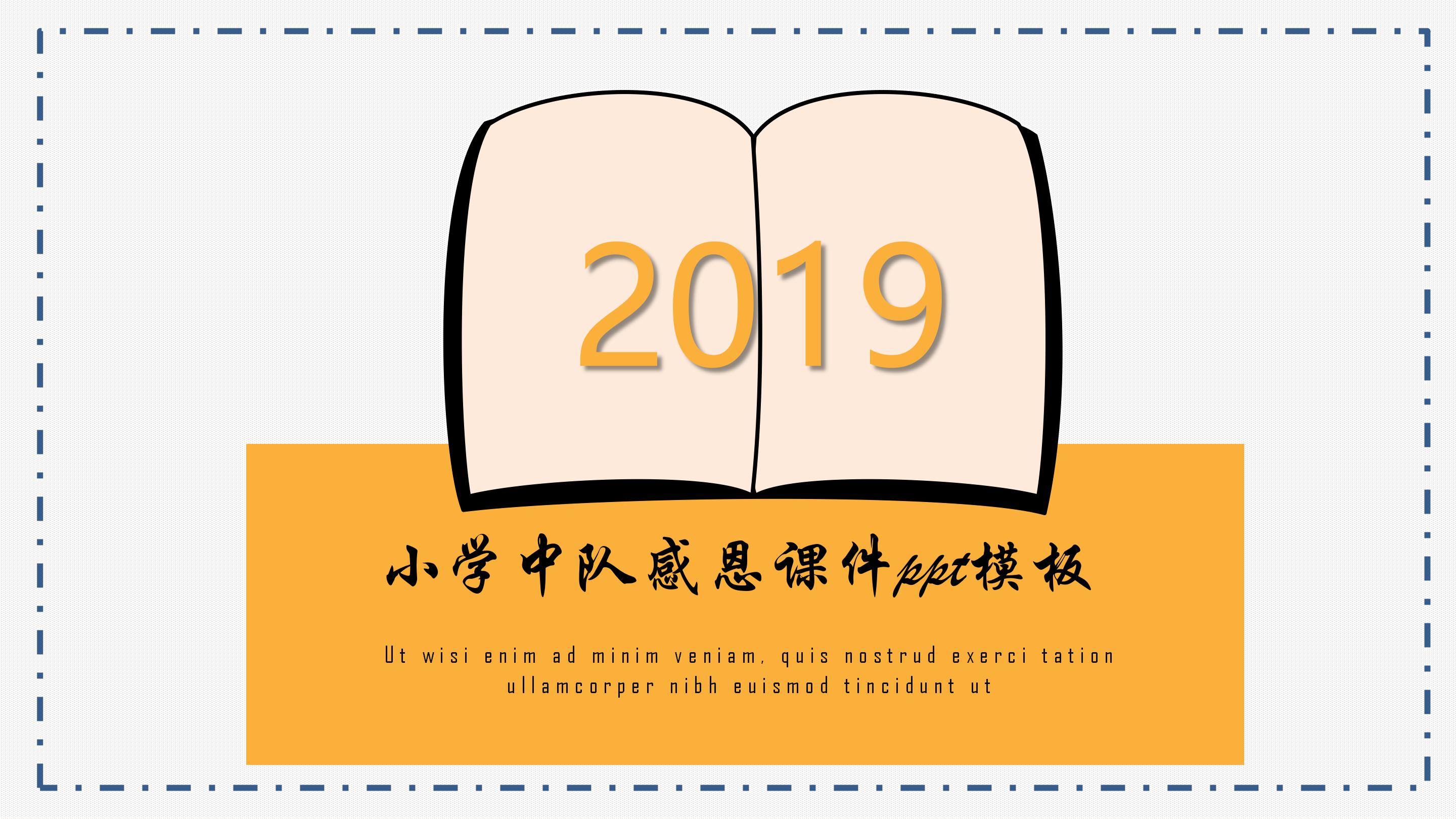 小学中队感恩课件ppt模板