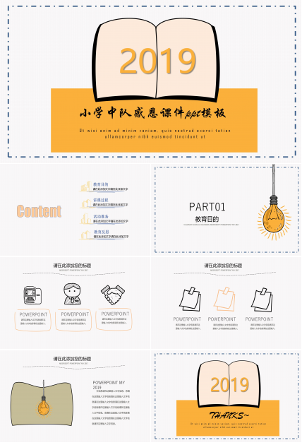 小学中队感恩课件ppt模板
