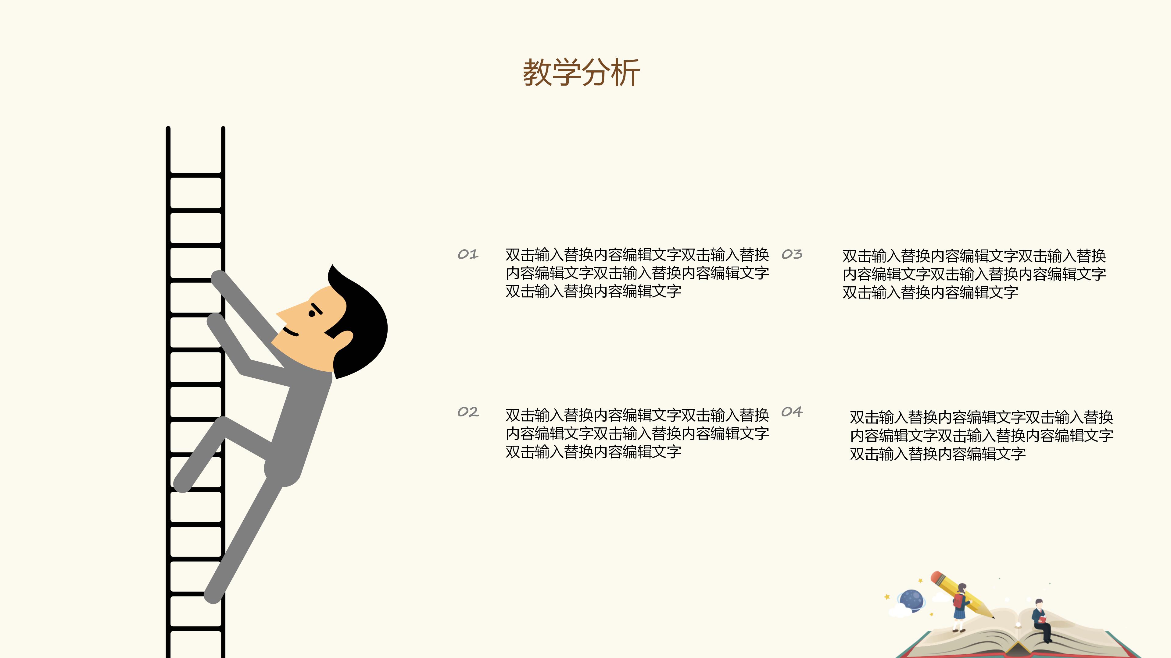 小学思维导图课件ppt模板