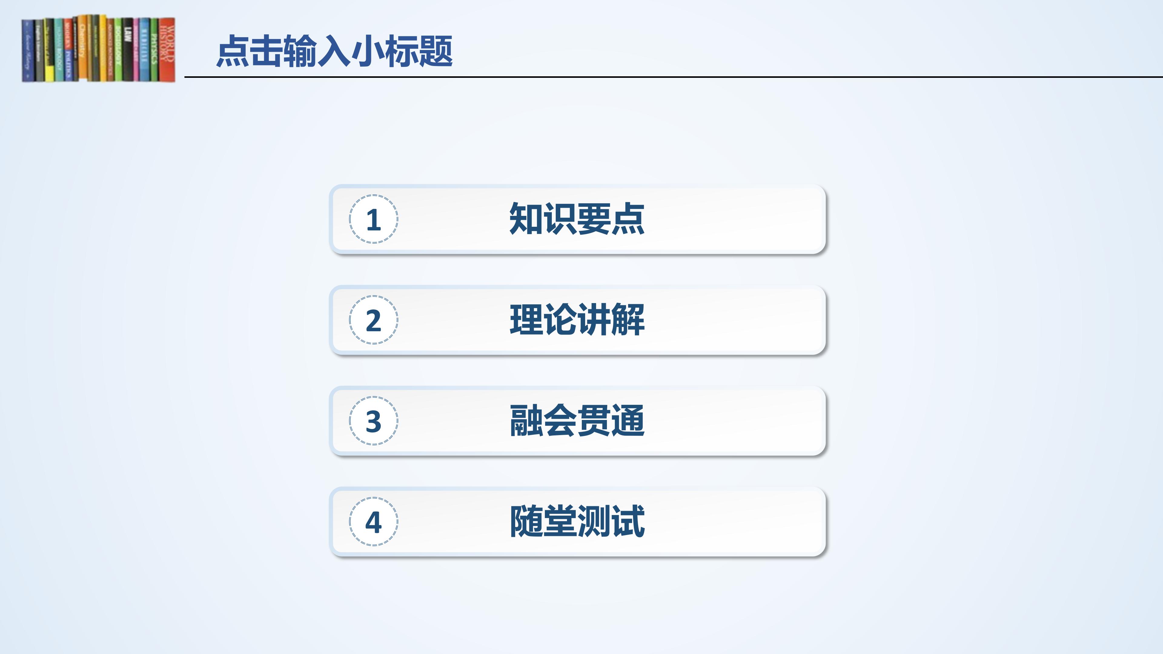 小学法制课件ppt模板