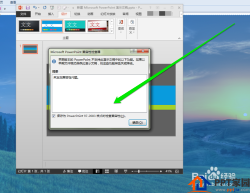 怎样检查PPT的兼容性