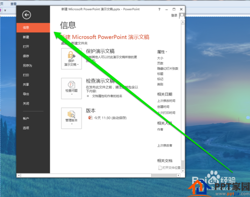 怎样检查PPT的兼容性