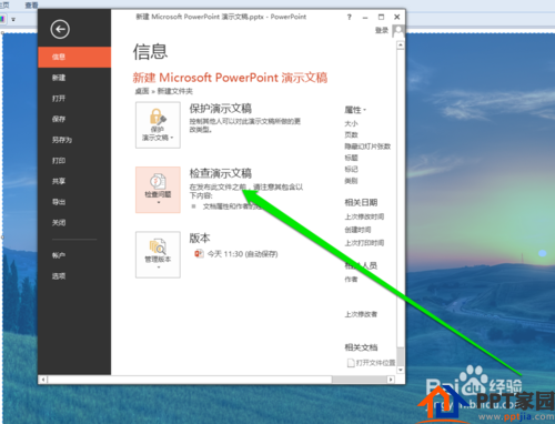 怎样检查PPT的兼容性